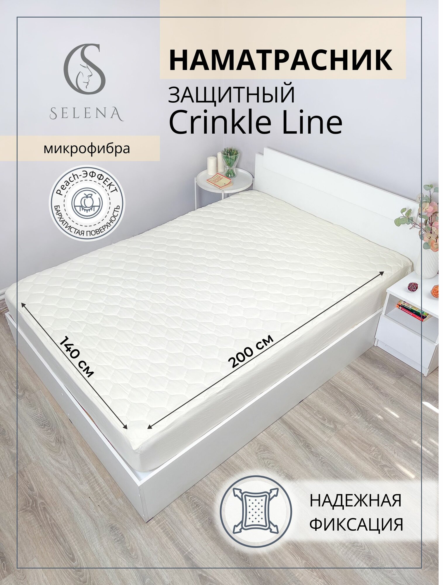 Наматрасник 140х200 см с бортом 
