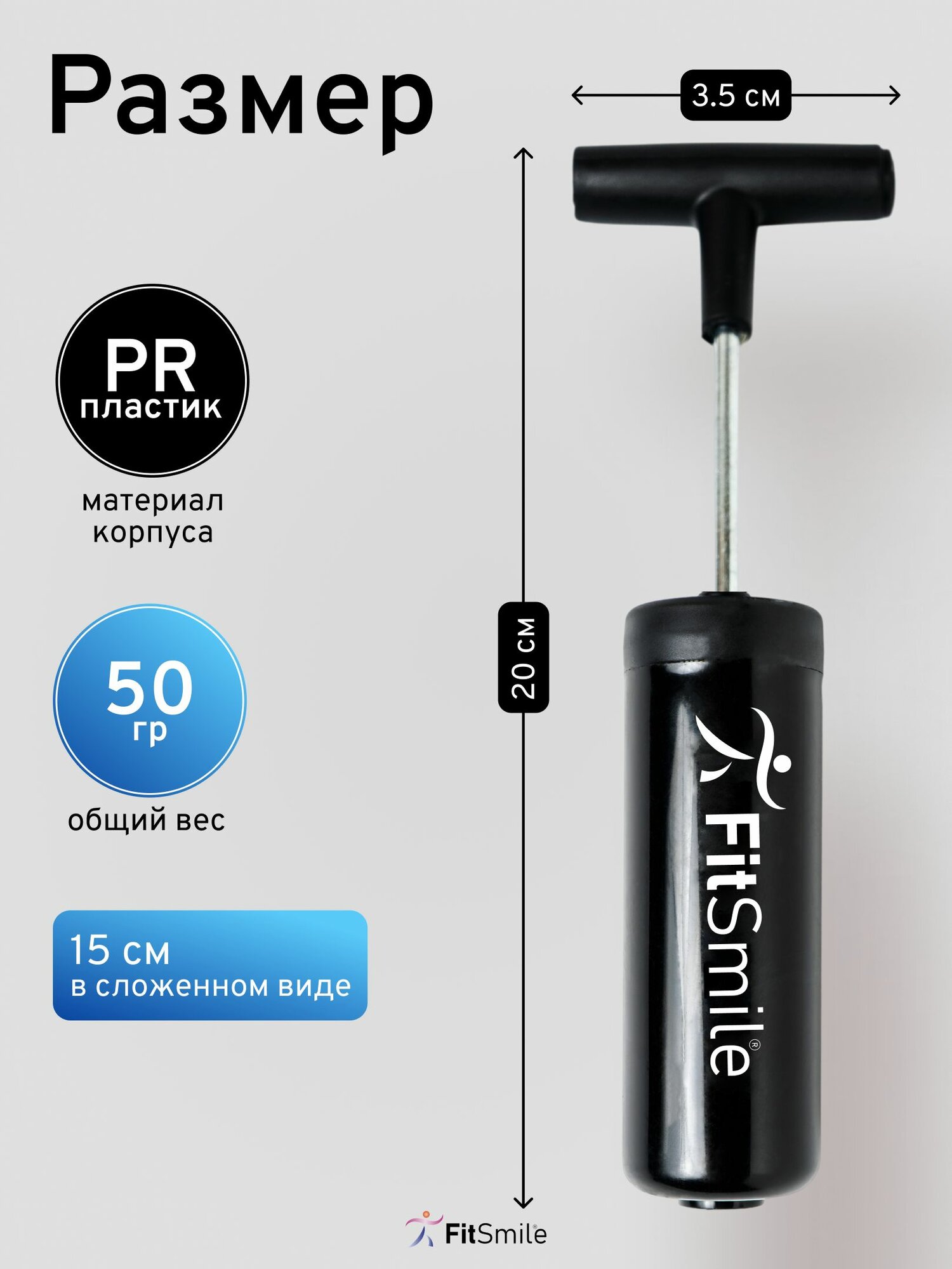 Насос ручной FitSmile, для мяча, с иглой, чёрный, компактный — фото 1
