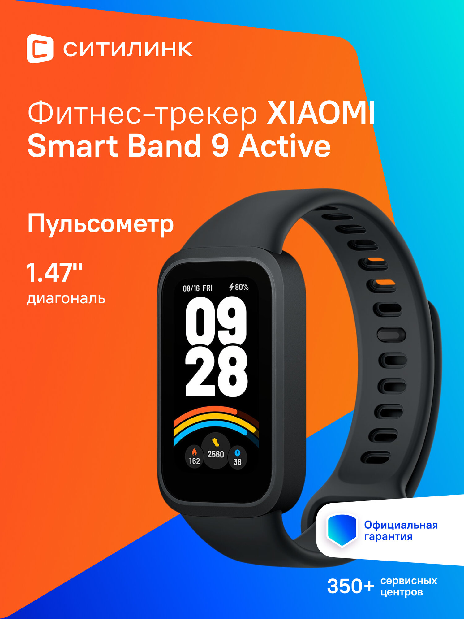 Фитнес-трекер Xiaomi Smart Band 9 Active, 1.47", черный / черный [bhr9444gl]