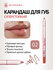SHINEWELL Super Stay Матовый стойкий контурный карандаш для губ, ...