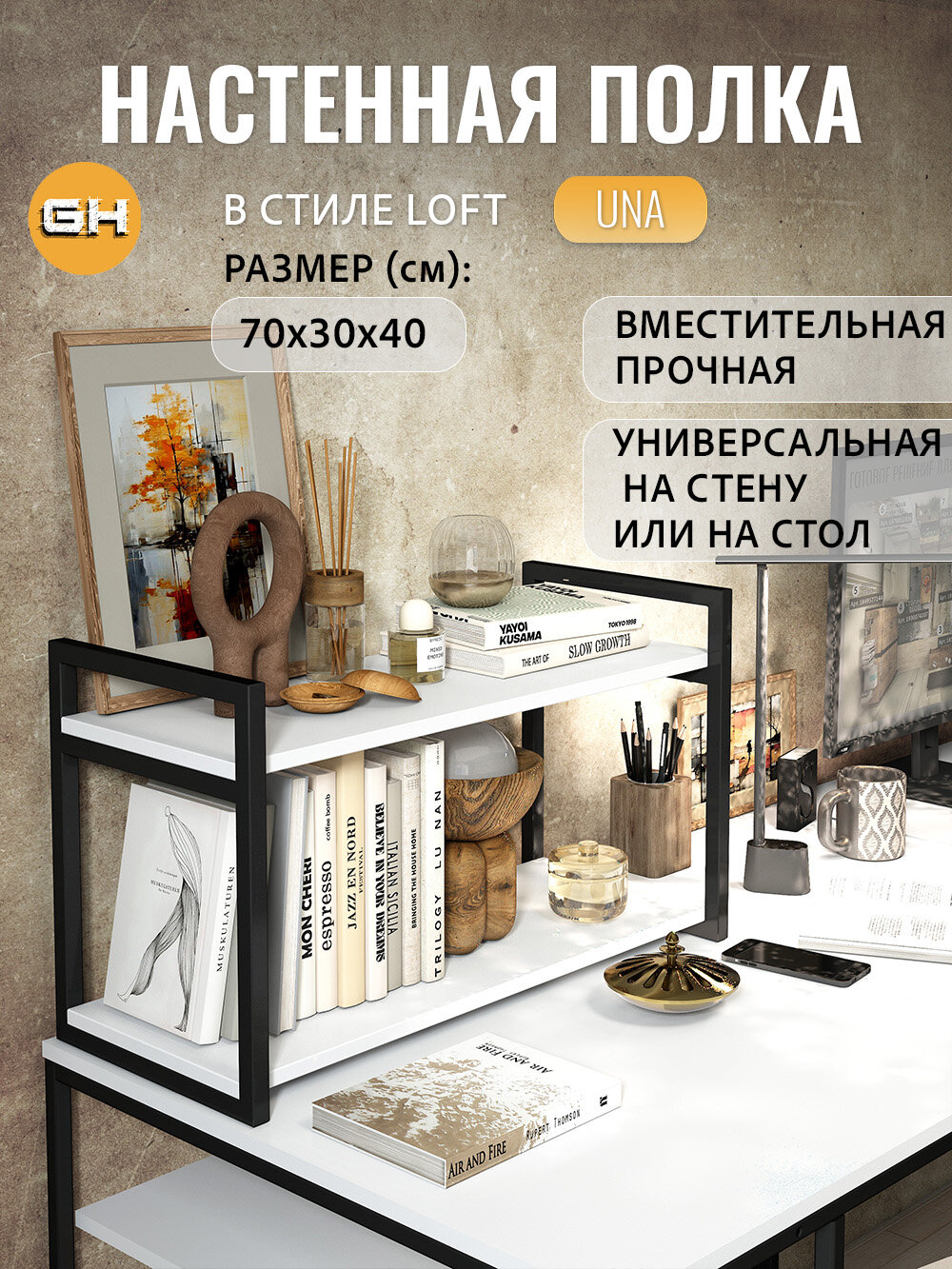Полка настенная UNA LOFT белая прямая напольная подвесная книжная офисная с двумя полками 70x30x40 см гростат