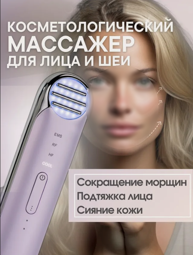 Изображение товара Косметологический прибор для лица Splando 5 в 1: RF лифтинг, EMS токи, HF питание, охлаждение и хромотерапия