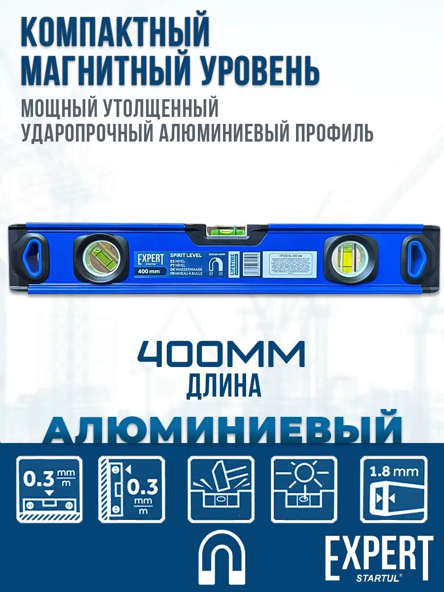 Профессиональный мощный уровень магнитный пузырьковый 400 мм STARTUL EXPERT