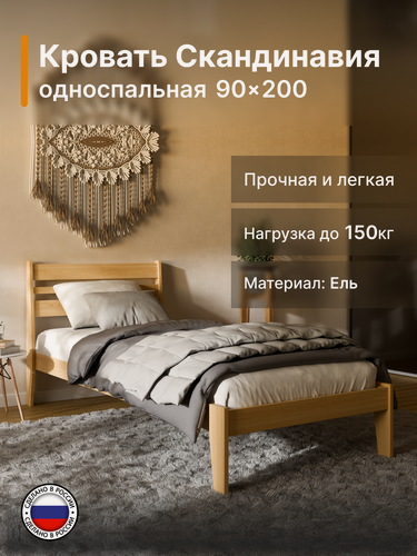 Изображение товара Кровать ARCA Furniture, из массива дерева, для комнаты или дачи, односпальная, 90x200 см