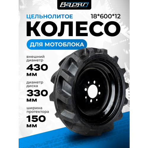 Колесо к МОТОБЛОКУ цельнолитое с амортизацией 18*600*12, диск 8 отверстий