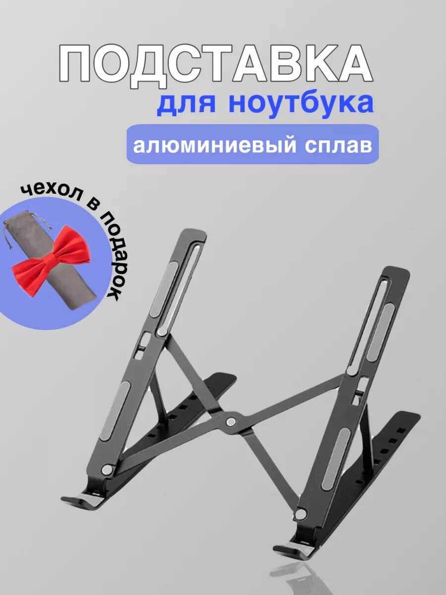 Подставка для ноутбука BarryStore, алюминий, чехол, охлаждающая