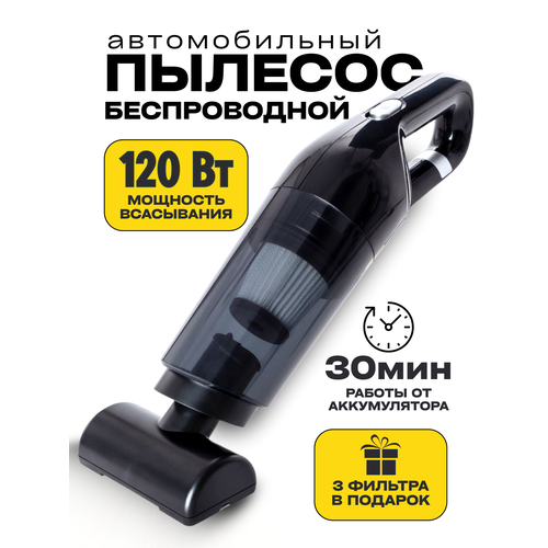 Пылесос автомобильный беспроводной мощный портативный для салона и дома 1500₽