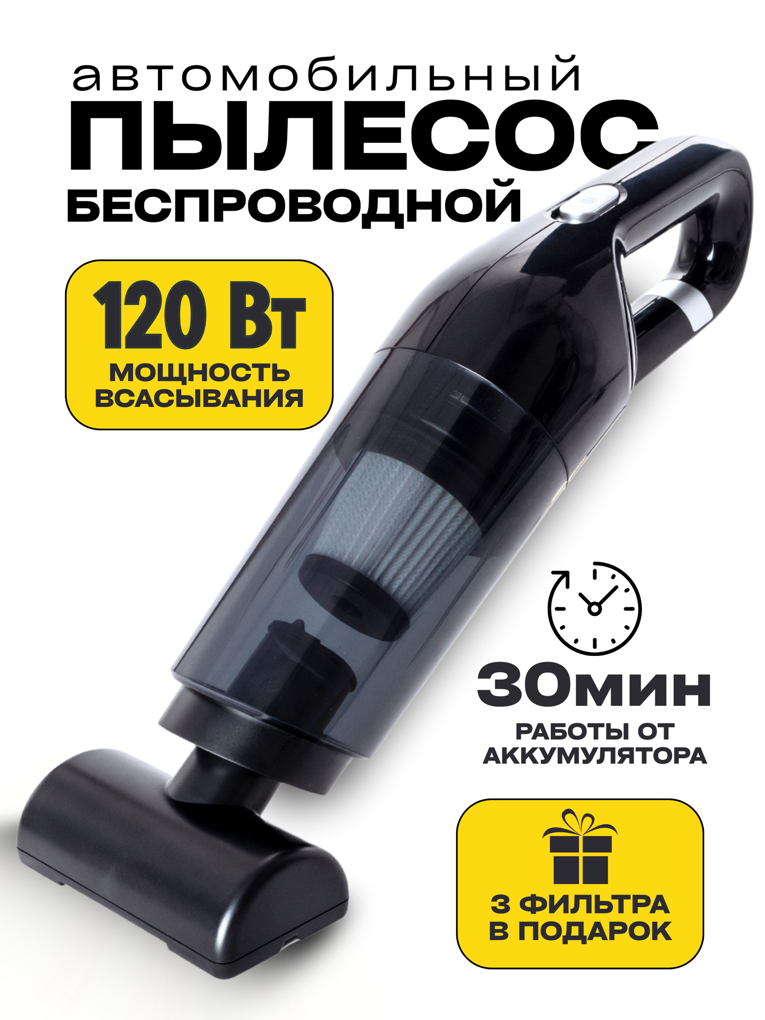 Пылесос автомобильный, беспроводной, мощный, портативный, для салона и дома