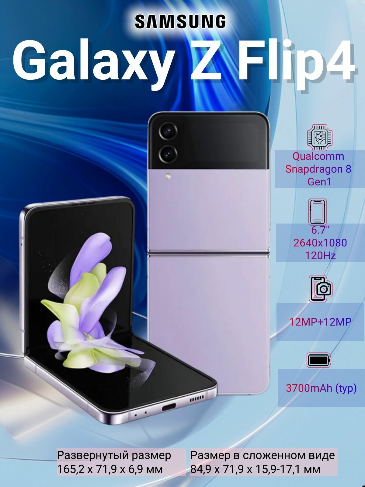 Samsung Смартфон Galaxy Z Flip4