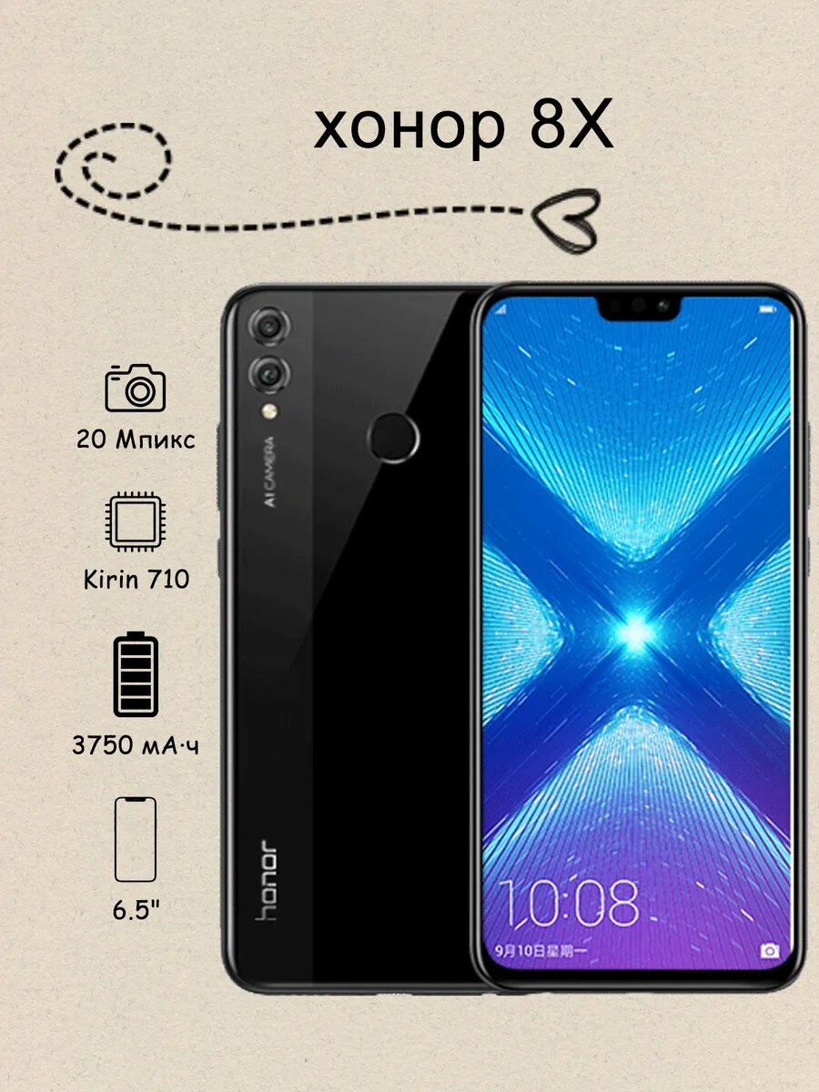 Смартфон Honor 8X