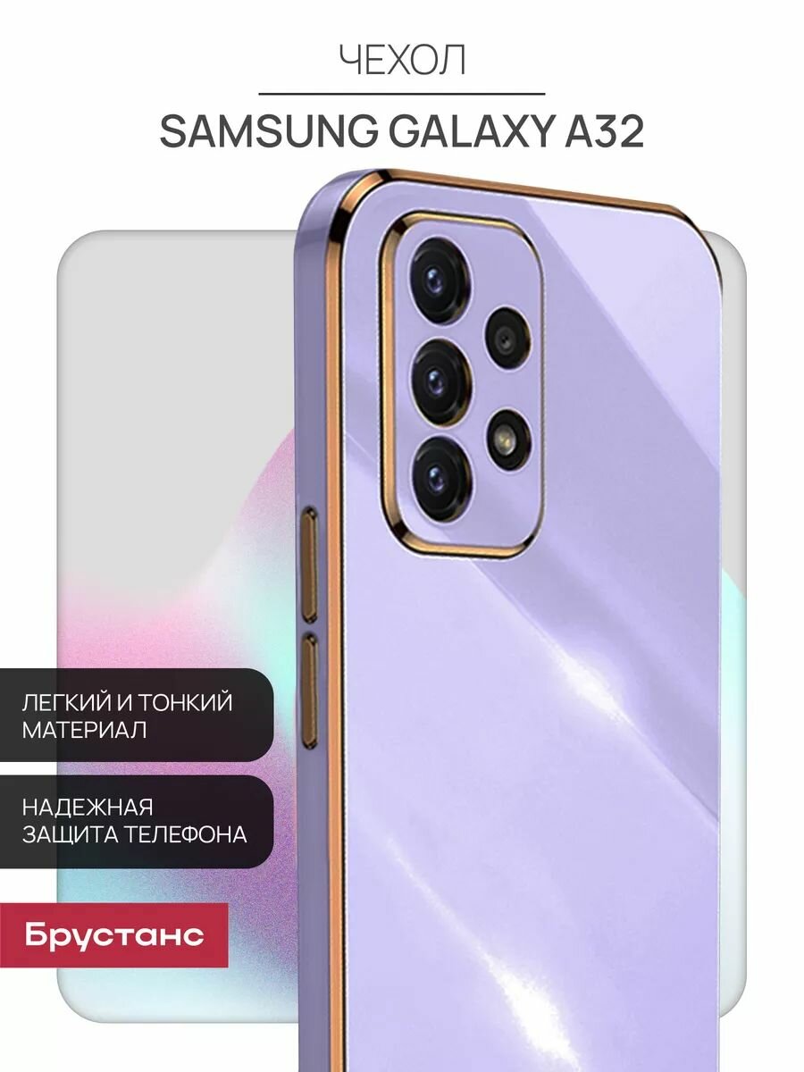 Чехол на Самсунг А 32 защитный бампер для Samsung A32