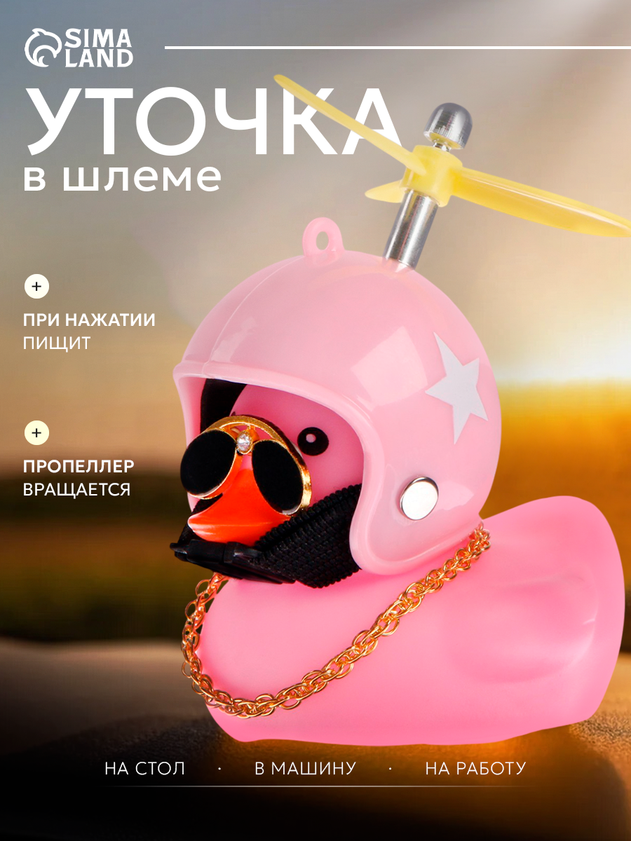 Игрушка "Утка с Пропеллером", пластик, розовый цвет, размер 8.5 х 6х4 см