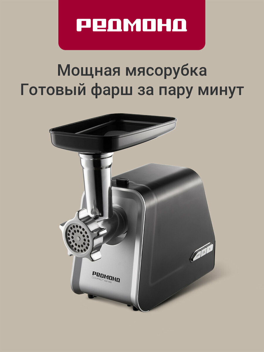 Мясорубка РЕДМОНД RMG-1216