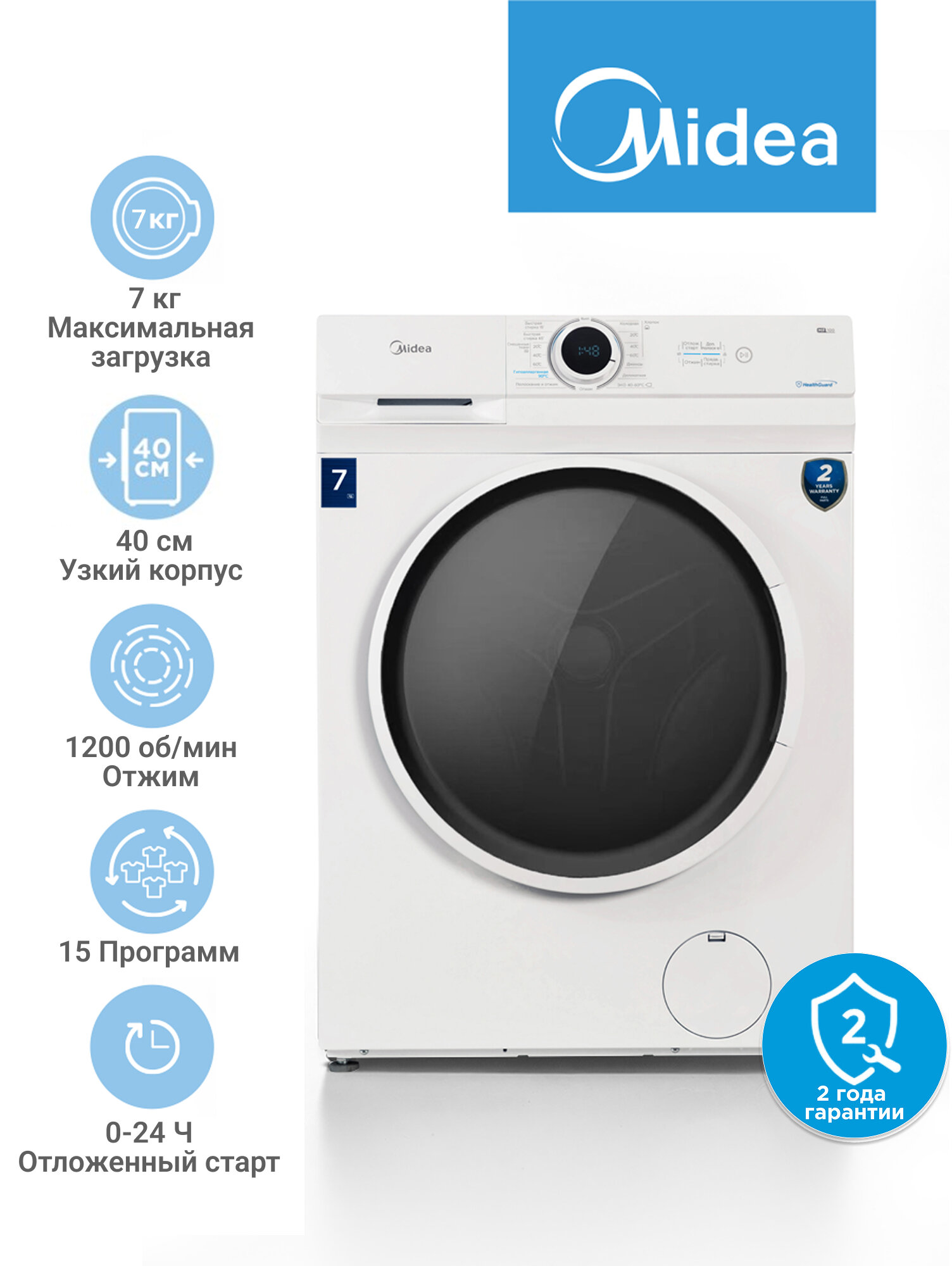 Стиральная машина Midea MF100W70/W, 40 см, 7 кг, 15 программ, 1200 об/мин, отложенный старт, белый