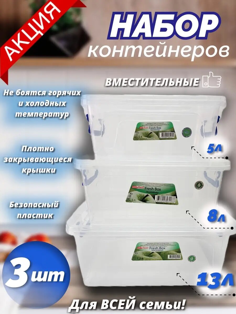 Контейнер с крышкой 3шт. 5л8л13л.