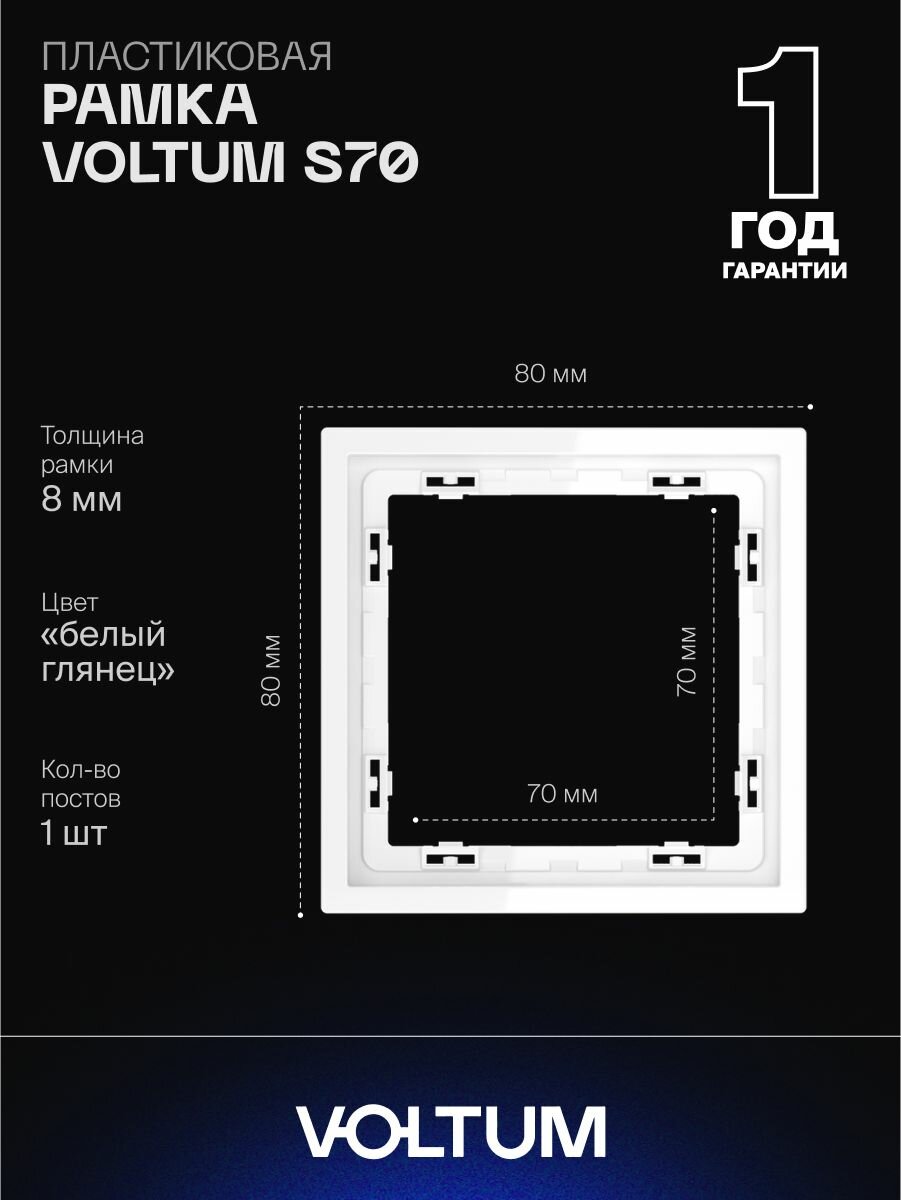 Рамка пластиковая для розетки и выключателя VOLTUM на 1 пост цвет белый глянцевый