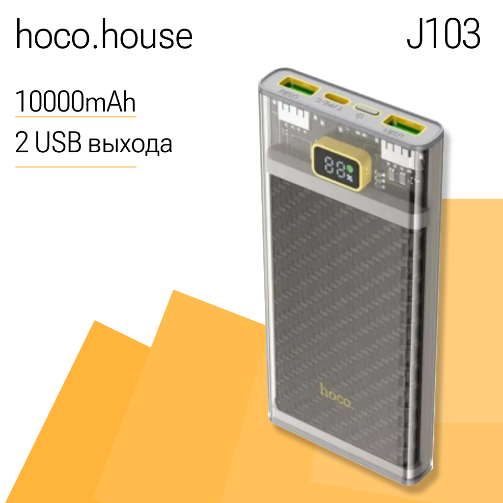 Аккумулятор внешний Hoco J103, 10000mAh, с LED-индикатором заряда, 2 USB выхода