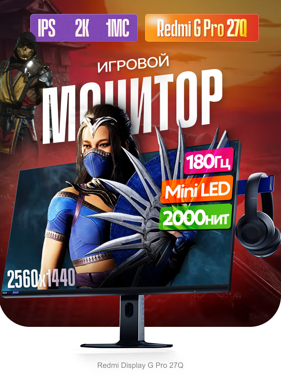 Игровой монитор Xiaomi Redmi для ПК 27 дюймов G Pro 27Q, экран для компьютера и ноутбука 2К 180 Гц, P27QDA-RGP CN