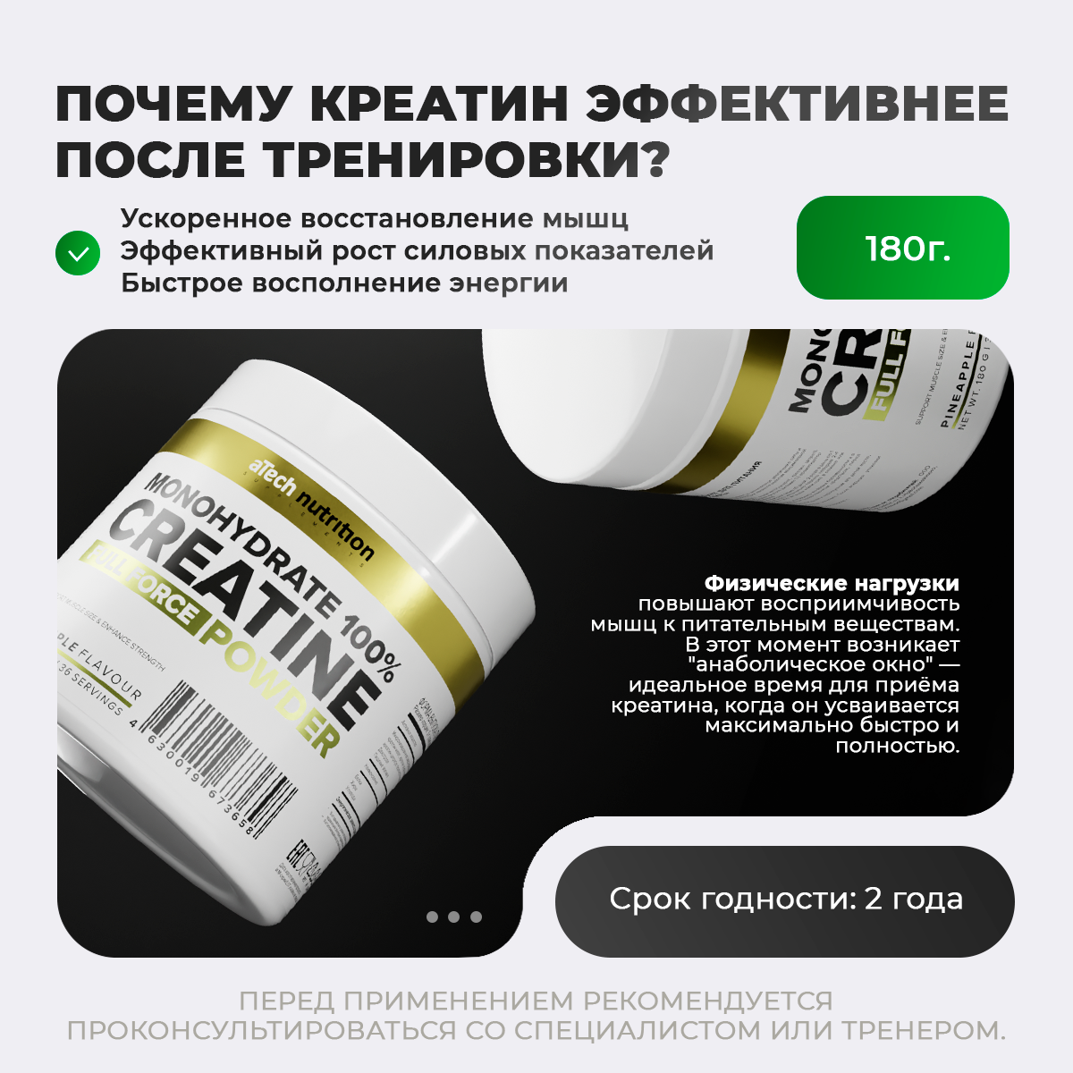 Креатин Моногидрат 100% aTech Nutrition, ананас, 180гр — фото 1