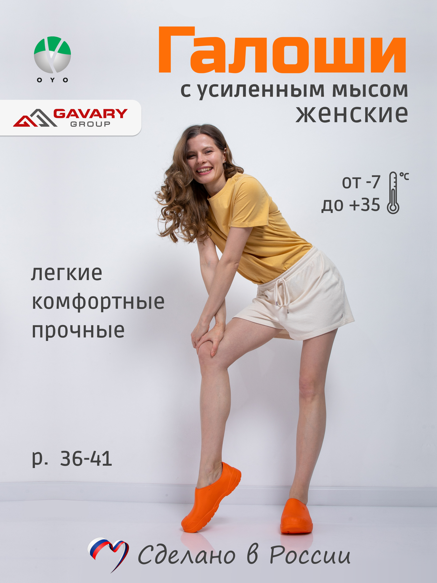 Галоши OYO Здоровье в любом возрасте, размер 41, оранжевый