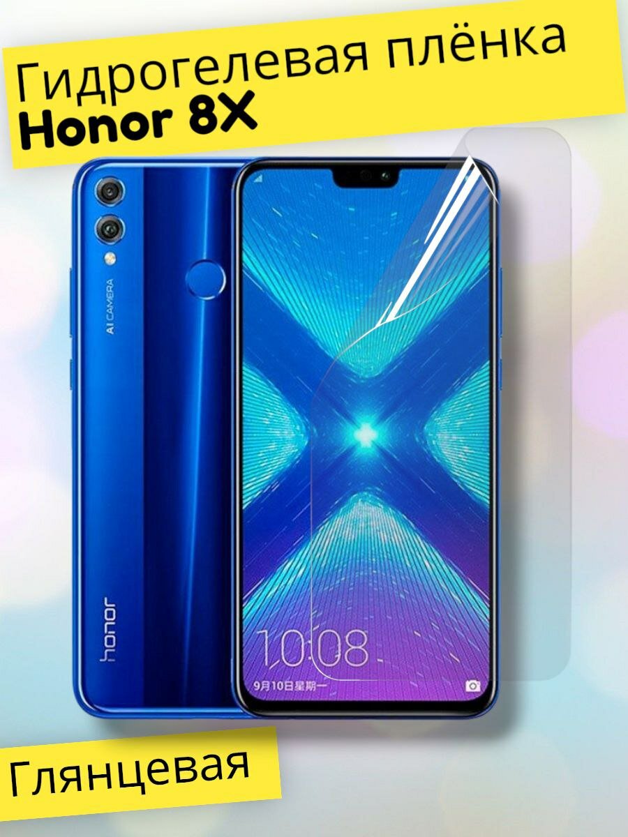 Гидрогелевая защитная пленка (Глянец) для Honor 8X/бронепленка хонор 8икс