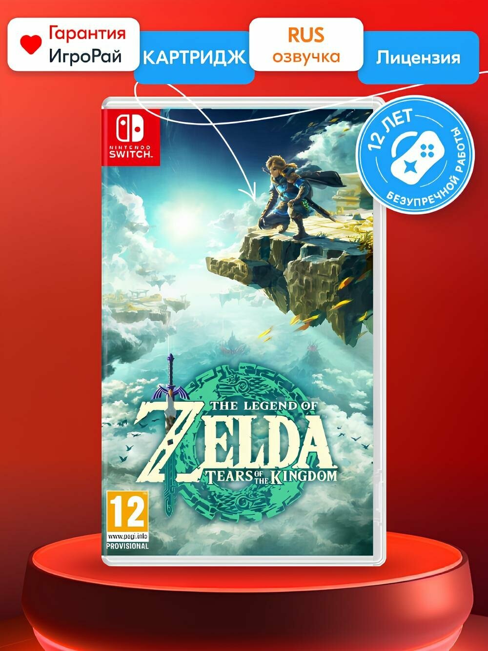 Игра Legend of Zelda: Tears of the Kingdom (Nintendo Switch, русская версия) Nintendo Картридж 12+