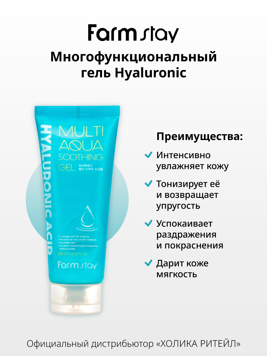Картинки FarmStay Увлажняющий гель для лица и тела с гиалуроновой кислотой Hyaluronic Acid Multi Aqua Soothing Gel 200 мл