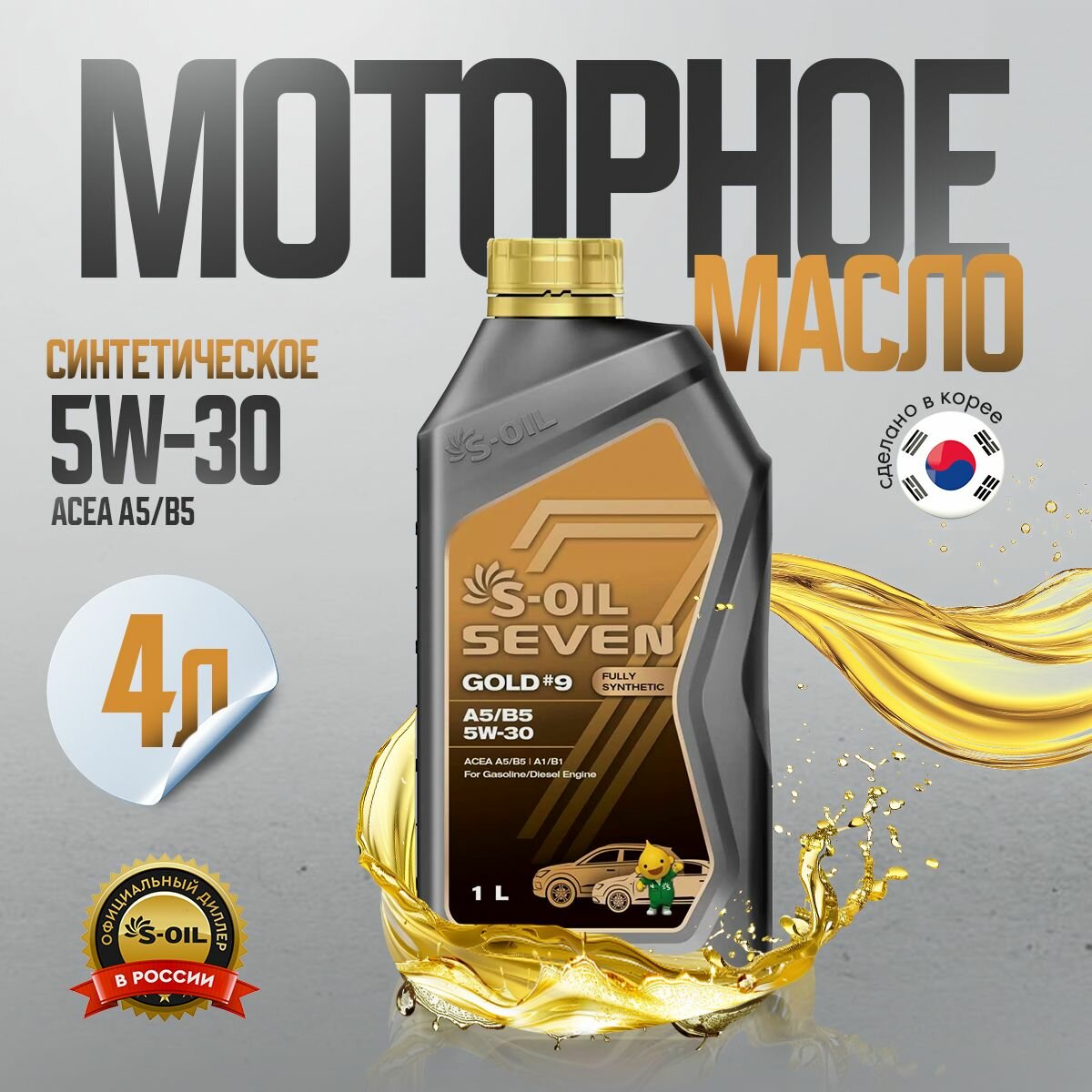 S-oil seven gold #9 a5/b5 5w-30 масло моторное, синтетическое, 1 л