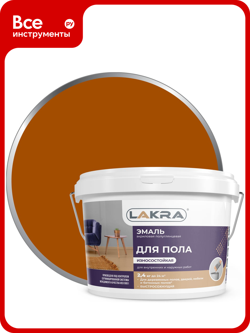 Акриловая эмаль для пола Лакра золотисто-коричневая 2.4 кг 90003485911