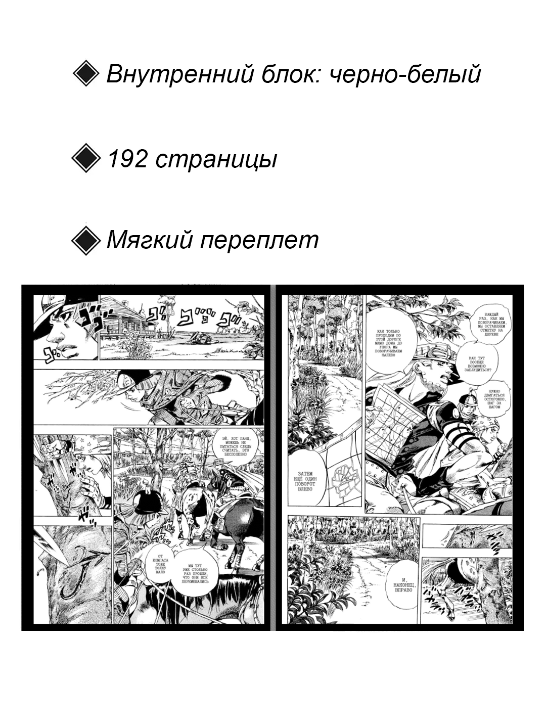 Невероятные Приключения ДжоДжо, 7 часть: Стил Болл Ран, 8 том — фото 1