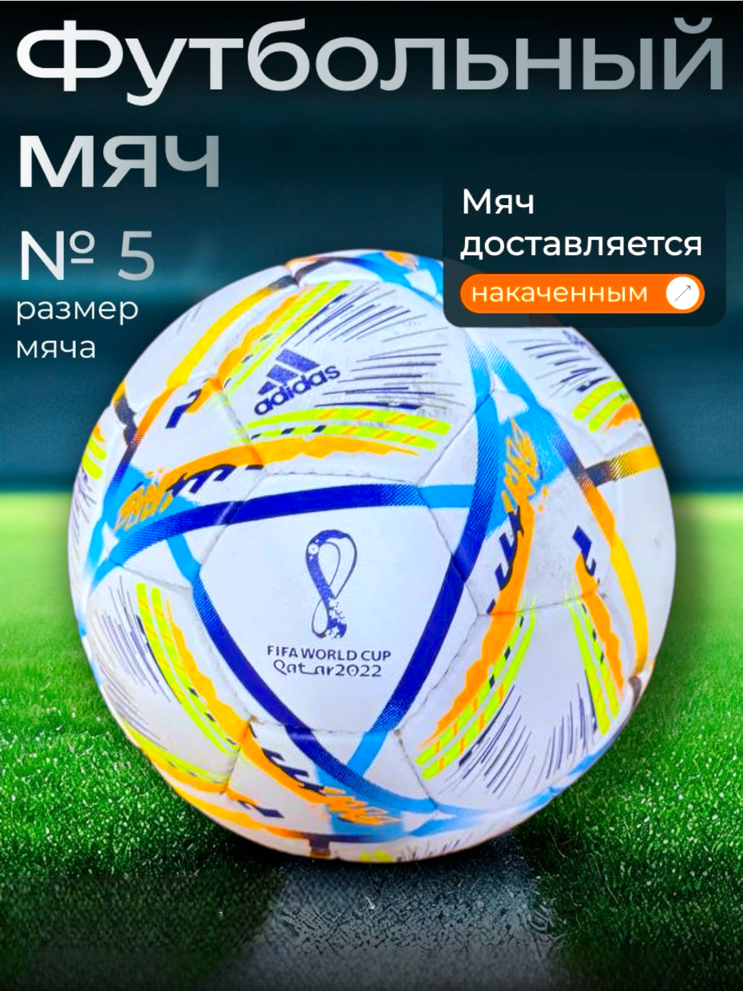 Футбольный мяч. Мяч для взрослых и детей. Прочный и идеальный футбольный мяч