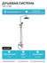Душевой комплект KAISER Trio 57188 Chrome, 