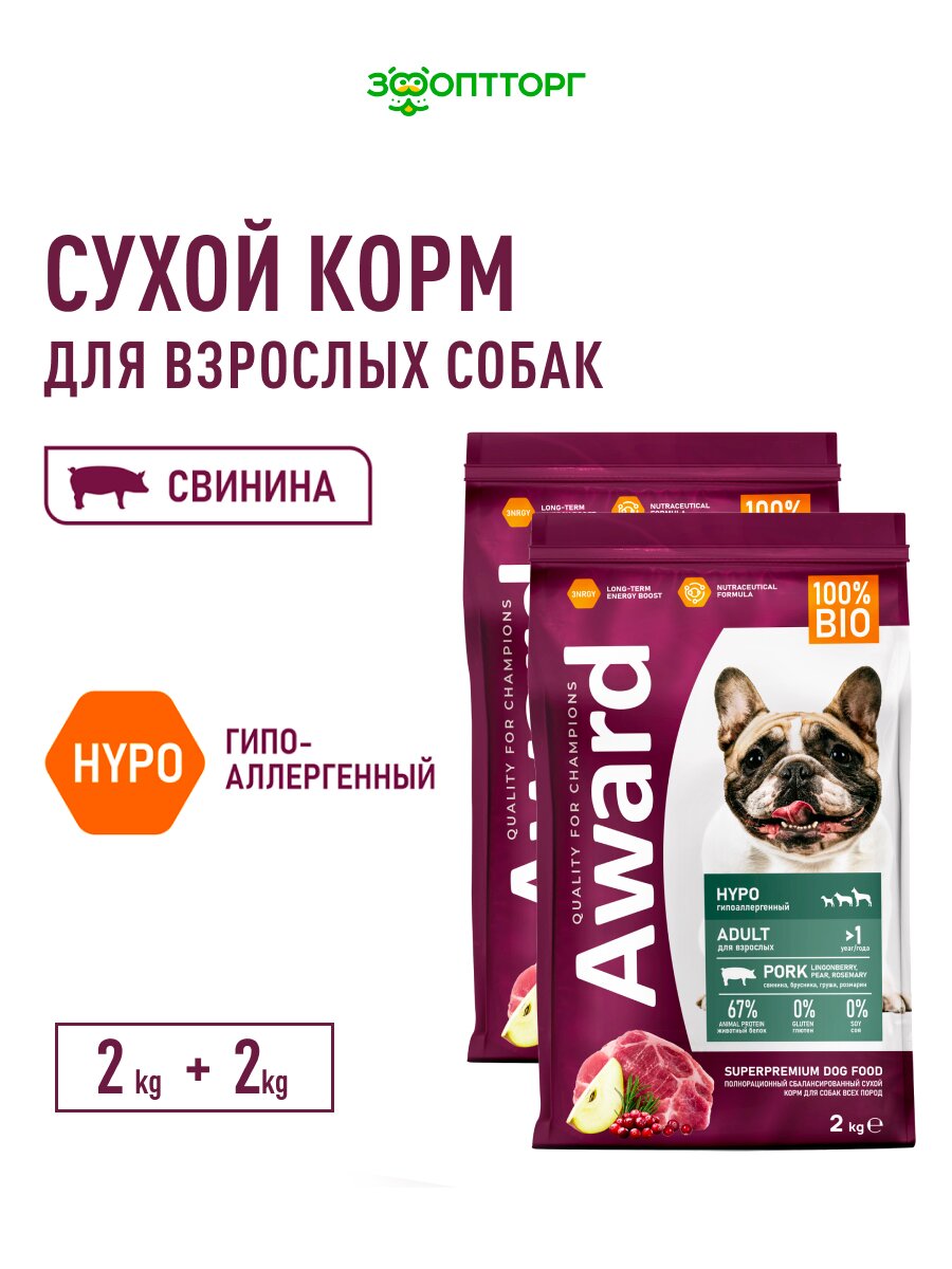 Сухой корм Award Hypo для взрослых собак всех пород Свинина, 2 кг х 2 шт.