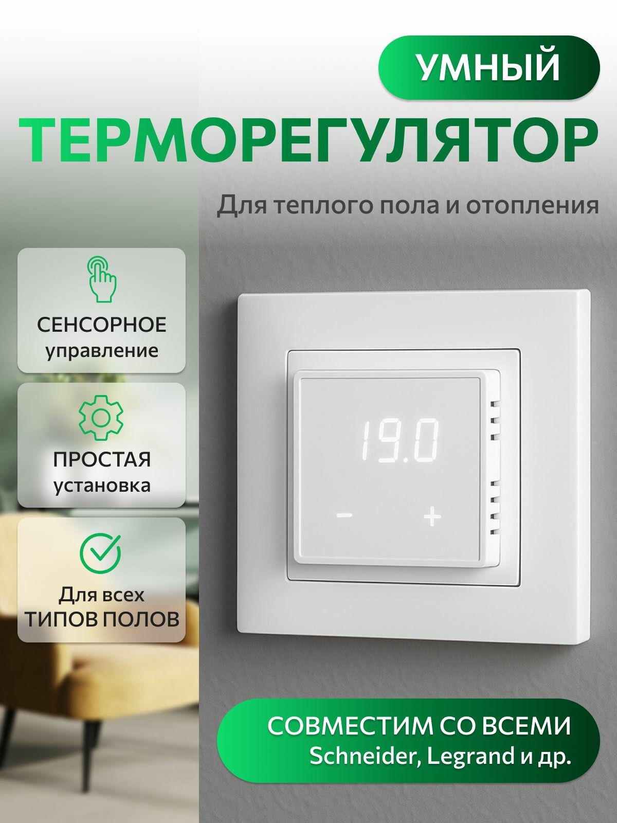 Программируемый терморегулятор X4.44 для Schneider Electric Atlas Design, белый