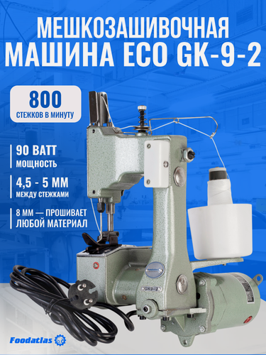 Изображение товара Мешкозашивочная Машина Foodatlas Eco GK-9-2, с заправленной Нитью, Отвертка, Масленка, Ключ, Игла
