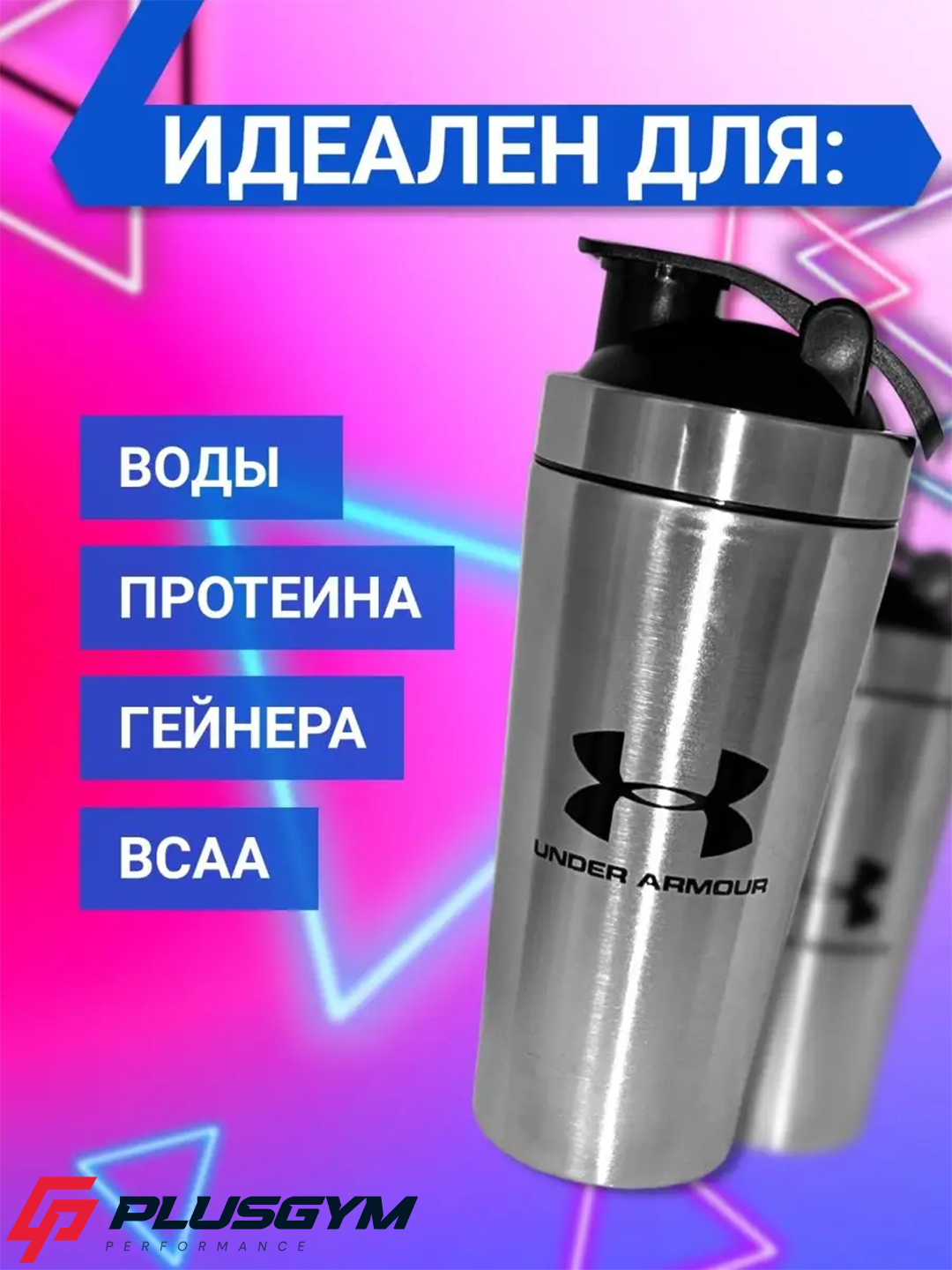 Шейкер Under Armour K79 двойные стенки, термобутылка, Silver, 800мл
