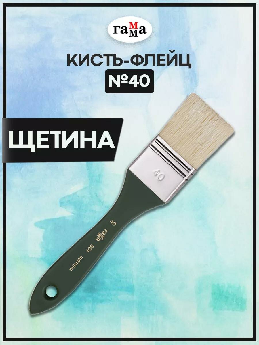Кисть-флейц художественная Гамма щетина №40 форма плоская