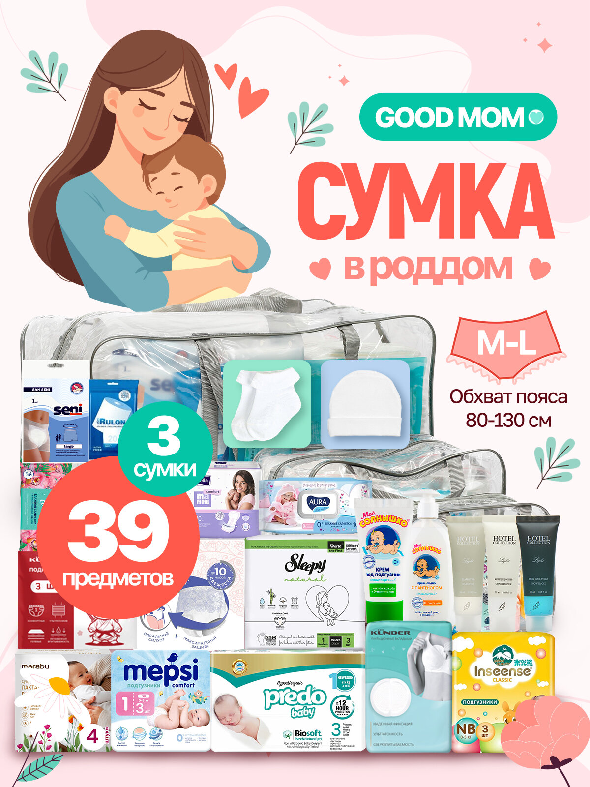Готовая сумка в роддом для малыша и мамы Good Mom послеродовые трусики ML 39 предметов серая