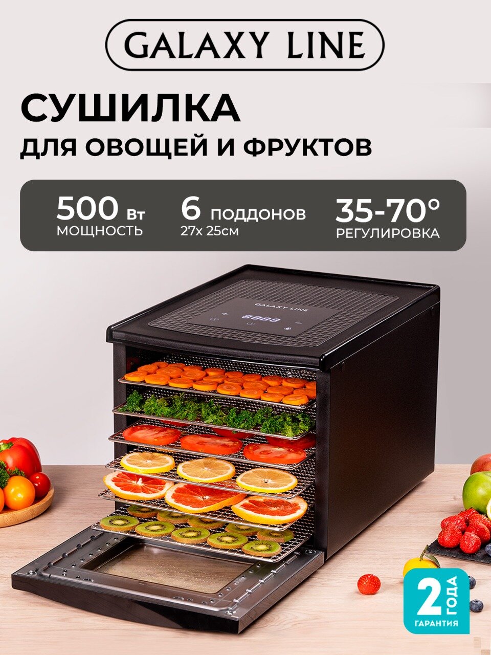Электросушилка GALAXY LINE GL2632 для овощей фруктов трав 7 поддонов таймер черная сталь