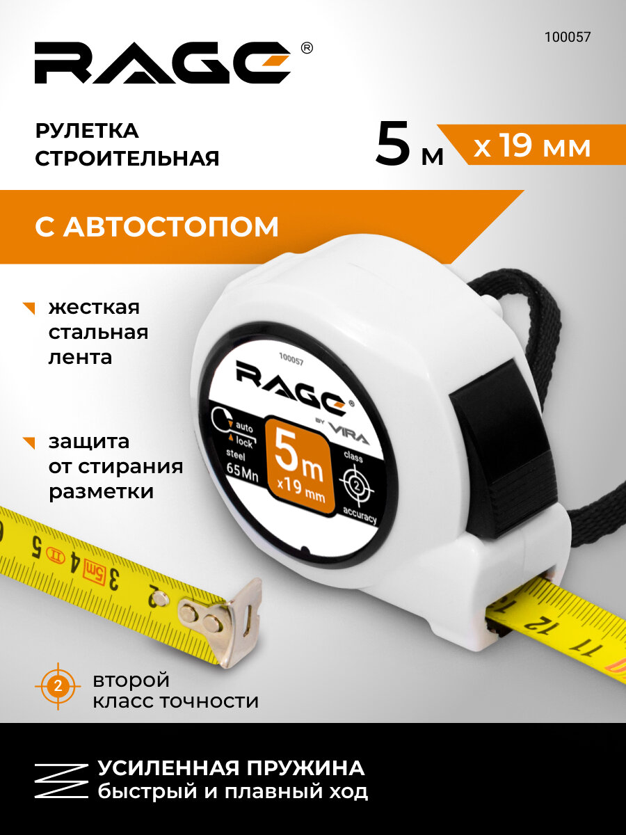 Измерительная рулетка 5 м х 19 мм RAGE by VIRA