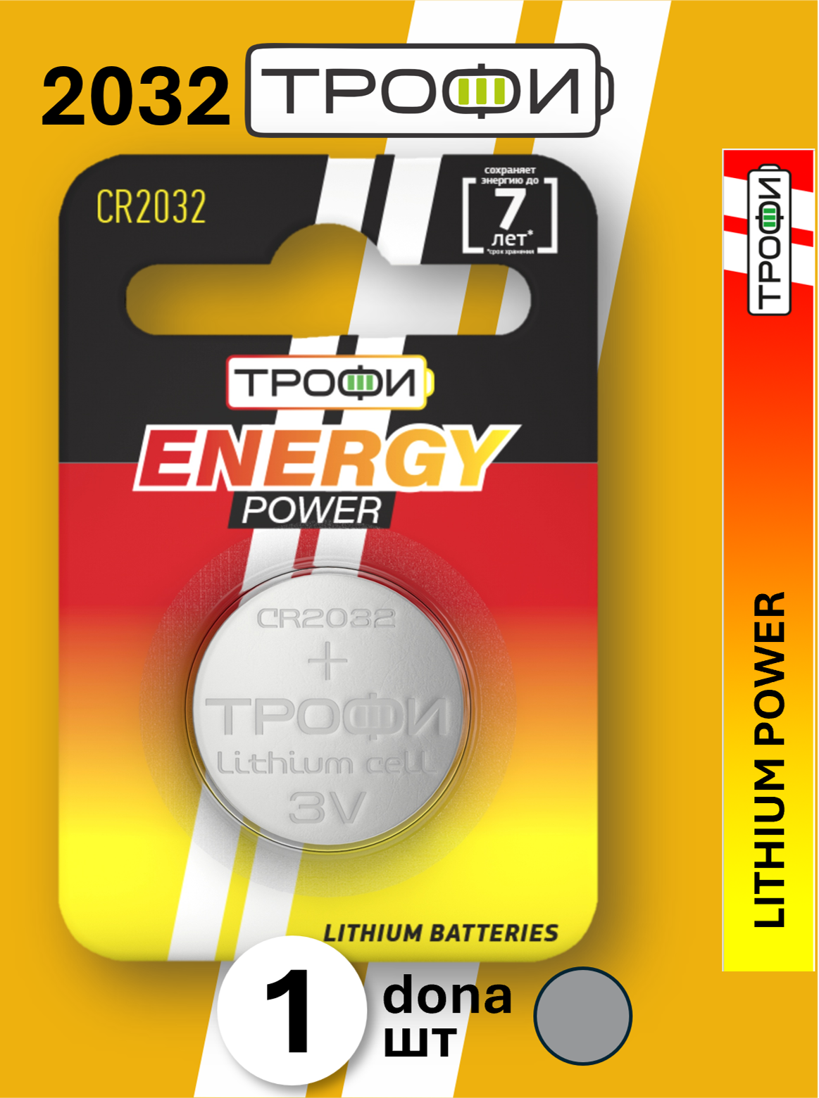 Батарейка Трофи CR2032, Lithium, для брелоков, весов и т. д, 3В