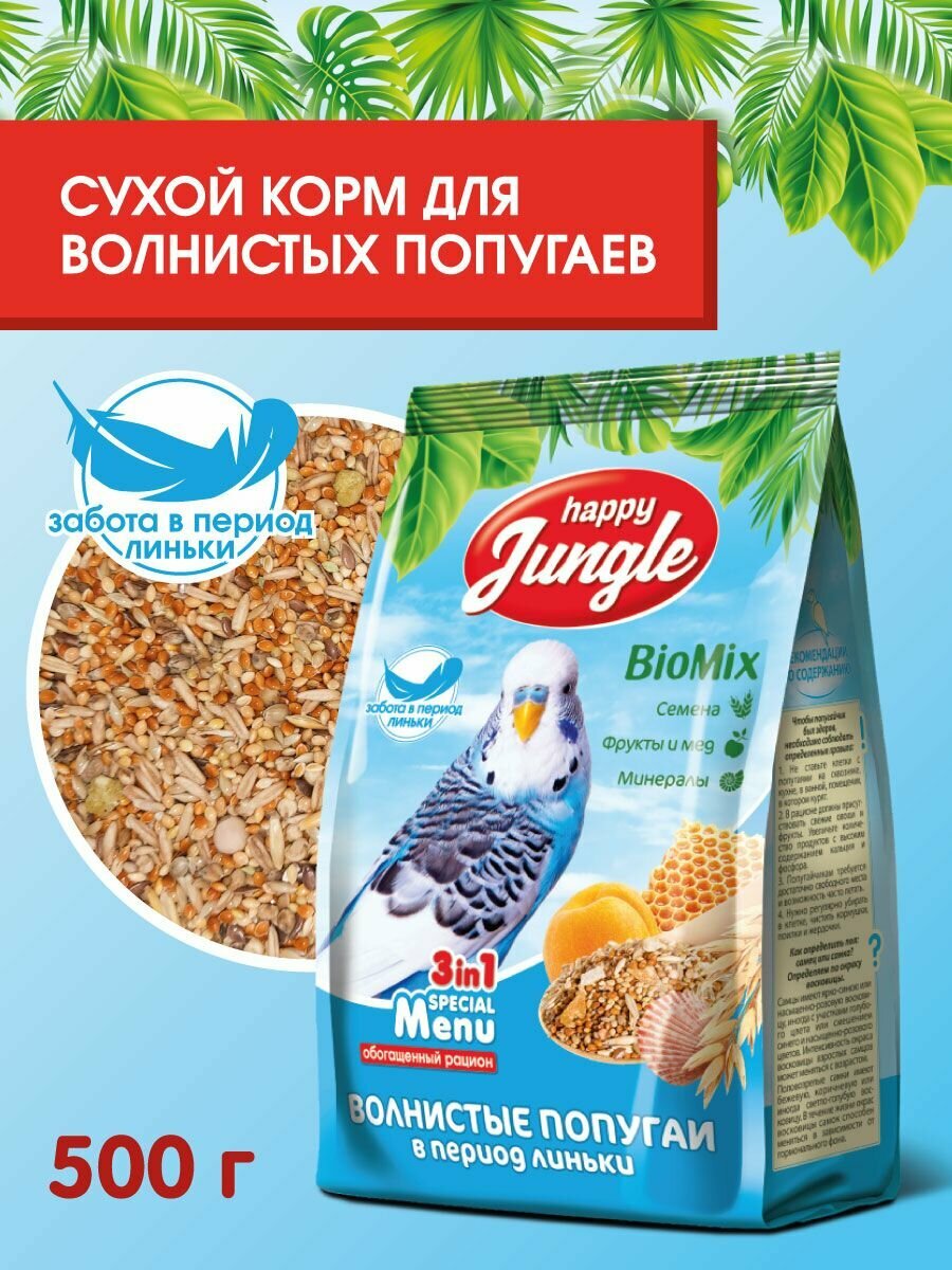 Корм для волнистых попугаев Happy Jungle в период линьки сухой 500 г