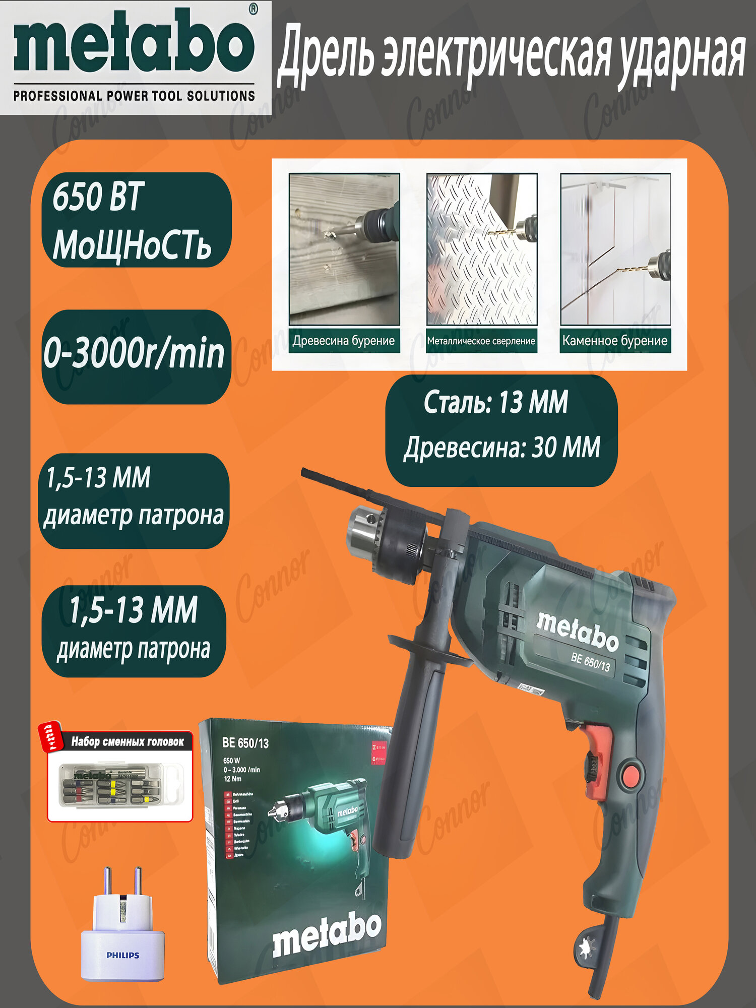 Дрель электрическая Дрель ударная，Metabo BE 650 /13， 12 Nм，650w