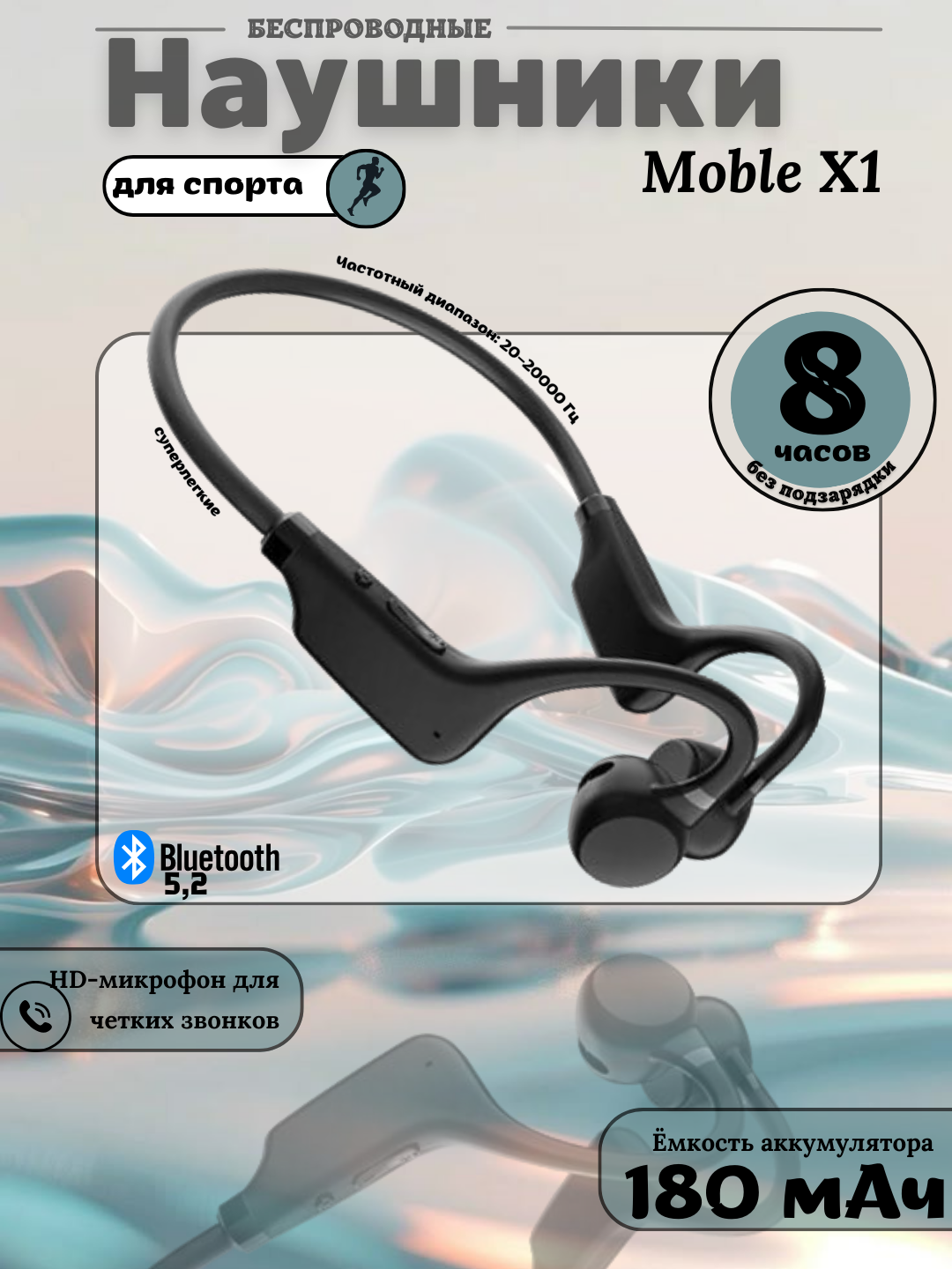 Беспроводные наушники Moble X1 Черные — для спорта и активной жизни