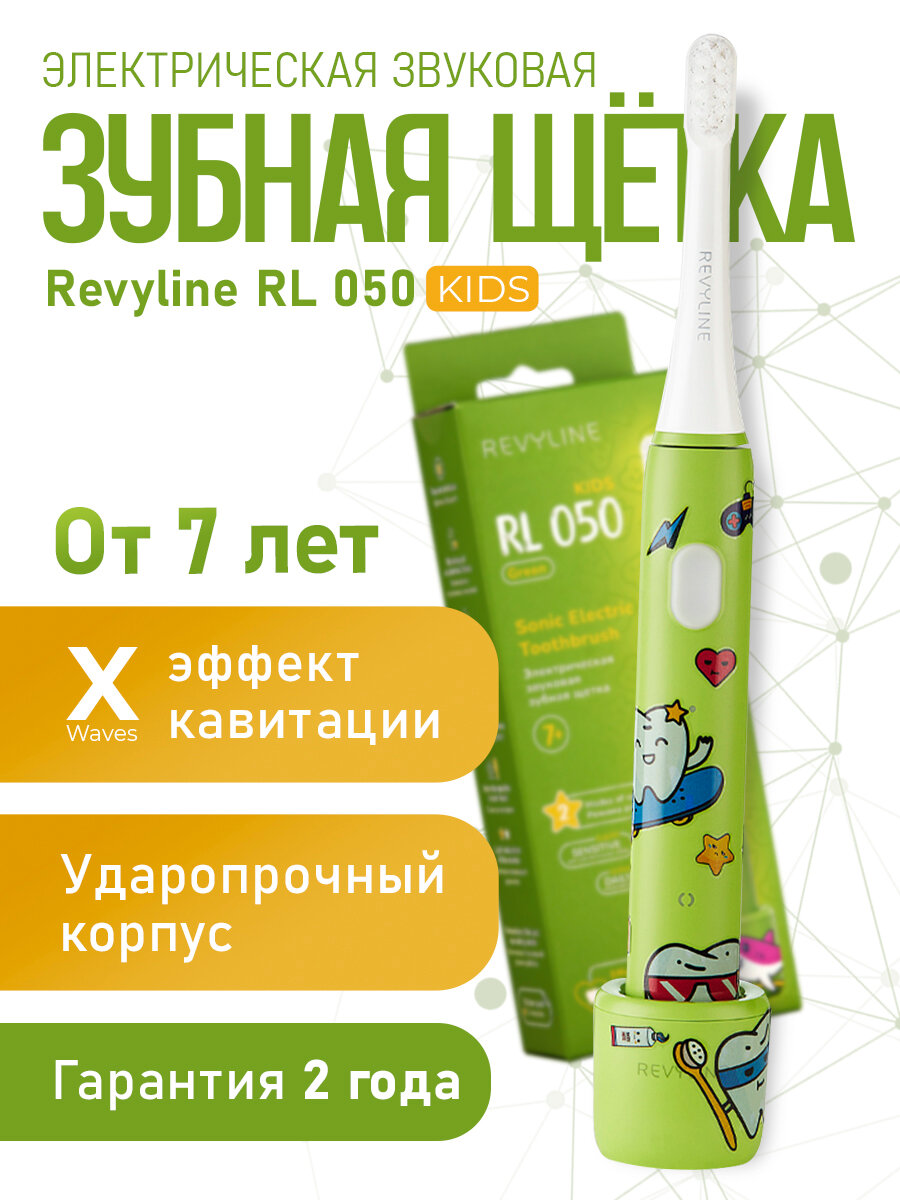 Электрическая звуковая зубная щетка Revyline RL 050 Kids зеленая, для детей 7+, с зарядкой, стикерпак в подарок