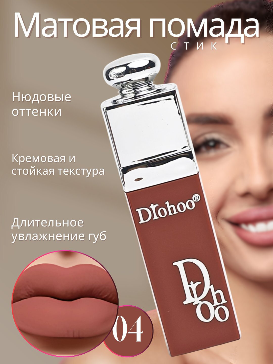 Стойкая матовая помада стик DROHOO в нюдовых отенках, помада в 6 разных цветах