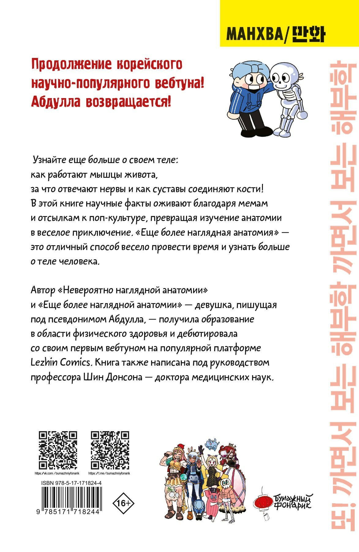 Еще более наглядная анатомия. Манхва — фото 1