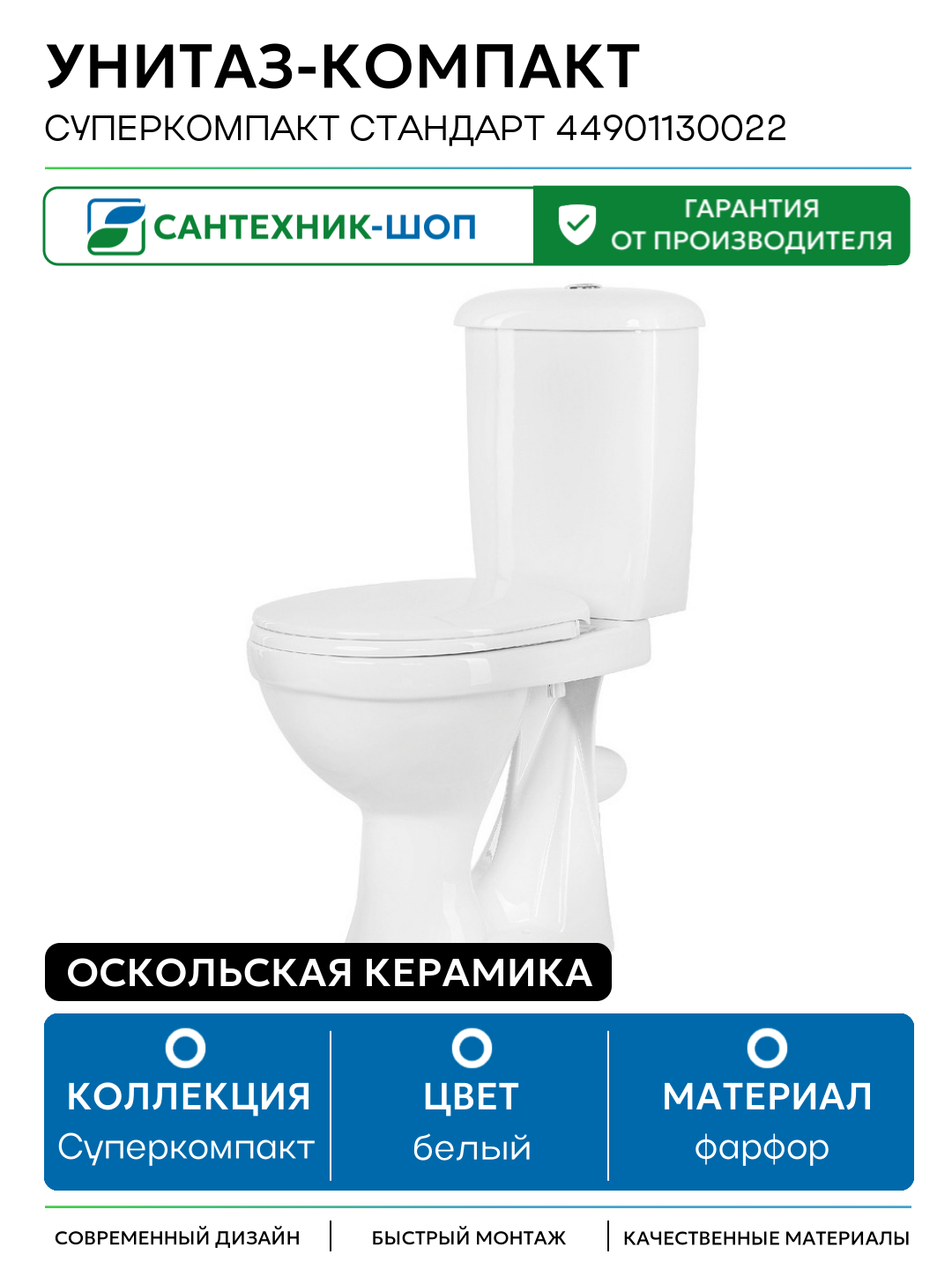 Унитаз-компакт Оскольская Керамика Суперкомпакт Стандарт 44901130022 белый фарфор напольный