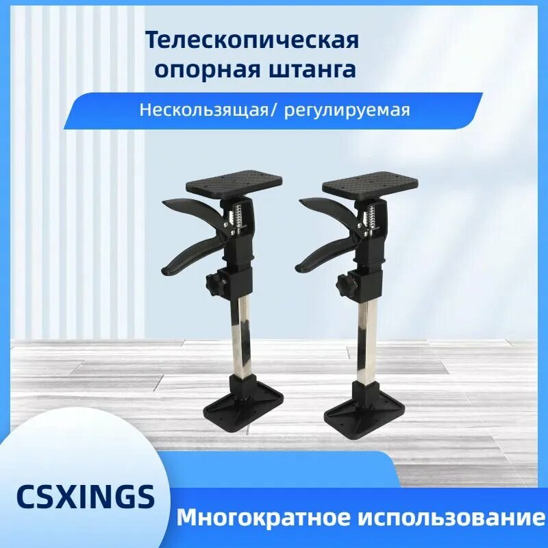 Телескопическая опорная штанга из нержавеющей стали из 2шт и регулируемый домкрат для шкафа