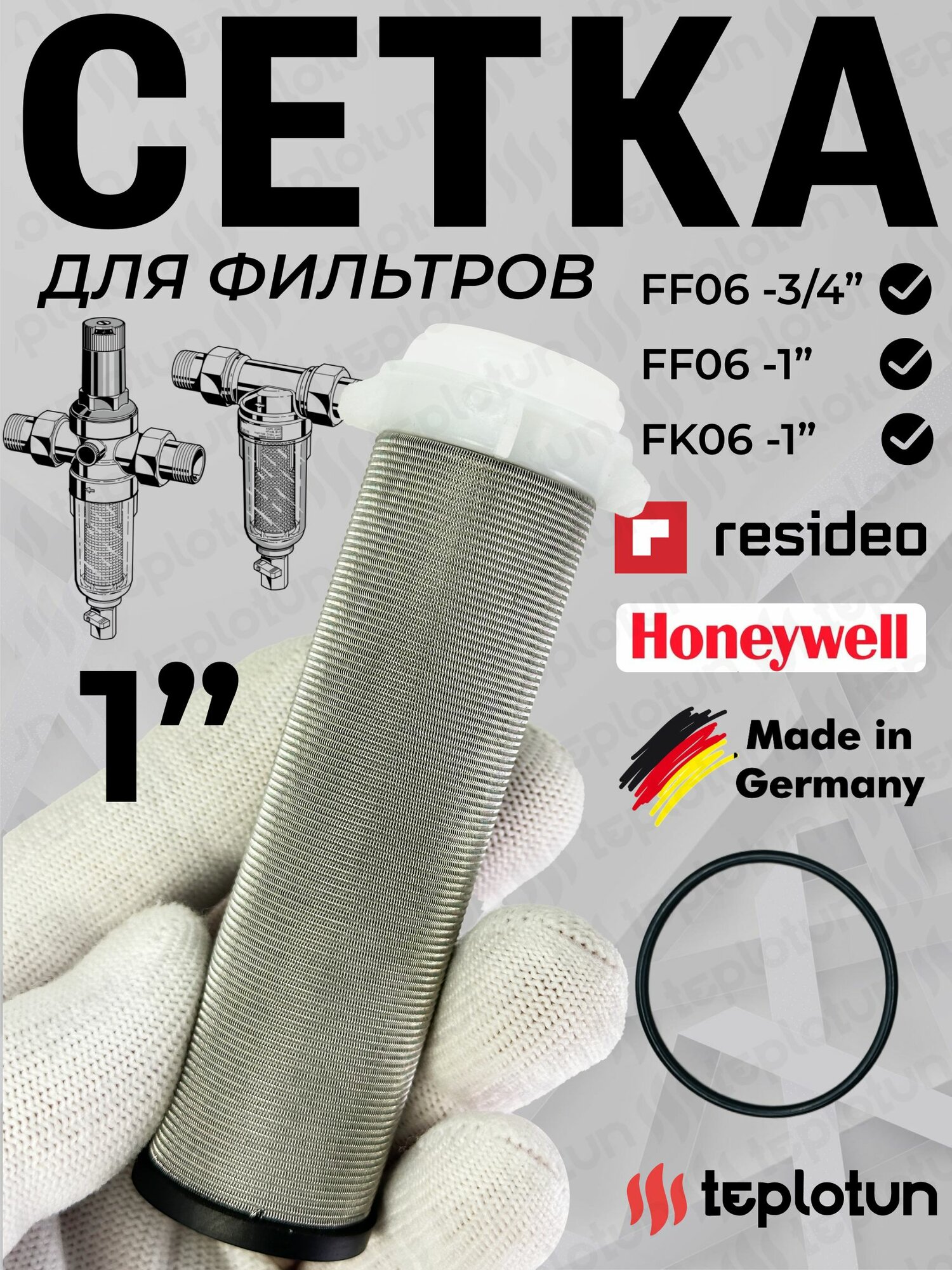 Сетка Honeywell AS06-1 100 мкм с каркасом и прокладка Honeywell 0901499